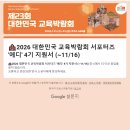 아고라에듀 | [2026 대한민국 교육박람회 서포터즈 에디 4기] 합격 후기와 교육박람회 사전등록 링크까지!