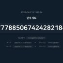 4월21일 로또볼 추첨결과 이미지