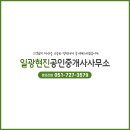 일광현진공인중개사사무소 이미지