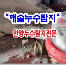 해솔누수탐지