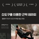 폼롤러 지도자 9기 (민간자격증 발급과정)모집 이미지