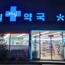 순창약국 이미지