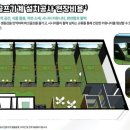 임팩트 스크린골프 이미지