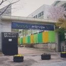 서울장수초등학교 이미지