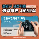 인물사진전문가 과정 토요반 수강생모집 2021.2.20일(토)개강 이미지