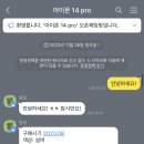 번개장터 아이폰 14 pro 256기가 배터리 효율 100% 대신 글 올려달라고 하셨던 고아현님 찾아요 번호 중간 4773 인분 이미지