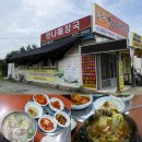 소문난염소탕 이미지