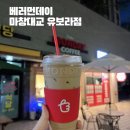베러먼데이마산 | 베러먼데이 마창대교유보라점 방문 후기 내돈내산