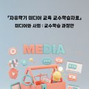 교육미디어