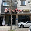 수제돈까스 신돈