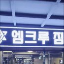 엠크루짐 중곡점 | 중곡동 헬스장 몸짱 프로젝트 엠크루짐 중곡점 후기