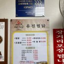 안동유진찜닭 네이버블로그