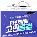 PC & PC(피시앤피시) | [공지] 쿠팡 당근에서 엄청나게 판매 중인 컴퓨터들 고객 우롱? 사기?