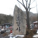 2011년 1월 30일 번개산행 호암산 ~ 삼성산 가요. 보고싶은 님들 많이 오세요... 이미지