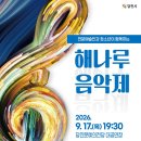 해나루음악제 당진신문