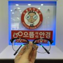 으뜸아이안경 부곡점 이미지