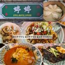 6단지 산본로데오거리 맞은편 | 산본 중식당 맛집 아이와 외식하기 좋은 &#39;팅팅&#39;