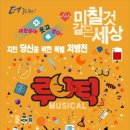 뮤지컬 루나틱 공연 이미지