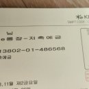 2024년과 2025년 무자생 (쥐띠) 팔순 여행 회비 현황 이미지