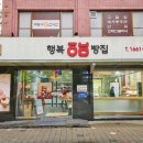 행복빵집 이미지