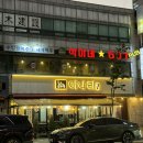 601삼겹살 이미지