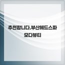 모다뷰티