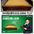 3H 지압침대 이미지