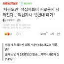 &#39;세금오인&#39; 적십자회비 지로용지 사라진다…적십자사 &#34;3년내 폐기&#34; 이미지