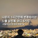 시즈핏 | 나온지 1시간만에 번호따이는 느좋 남친룩 코디 5가지 추천해줄게요!