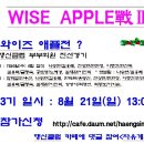 wise appie 3 이미지