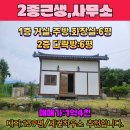 여주길상부동산공인중개사사무소 | [근린생활시설] 금사면 외평리 제2종 근린생활시설 사무소 매매-여주부동산(1.4억)