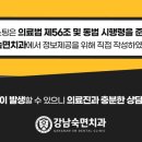 강남숙면치과의원 이미지