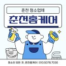 춘천퇴계유통 | 춘천 청소업체 :: 심각했던 냉장고도 깨끗하게! 춘천 퇴계2차 거주청소 후기