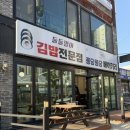 둘둘말아김밥조양점