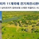 아프리카모터스