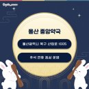 울산중앙약국 이미지