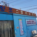 창조세차장 이미지