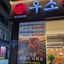 우소참숯화로구이광산점