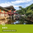 미국 CBS가 선정한 한국의 10대 사찰.temple 이미지