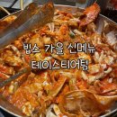 씨제이푸드빌(주)빕스 대방점 | [빕스 대방점] 빕스 가을 신메뉴 테이스티어텀 음식 위주 후기 할인 팁