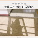 [학점은행제] 통합실습 이미지
