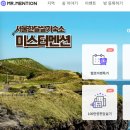 서울 한달살기 숙소 미스터멘션와 함께