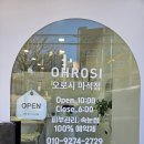 오로시에스테틱 | 마석피부관리 중심으로 피부에 집중한 오로시에스테틱 마석점 후기