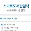 상문동스마트도서관 이미지