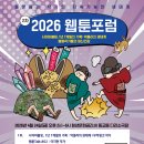 청년문화공간JU동교동 다리소극장 | 2026년 제2차 웹툰포럼 신청 안내 (4/24 금요일 오후 2시)