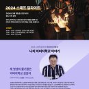 2024 스태프 딜라이트 3/1(금) 10시~ 전주 산돌교회 ＜헌신자스쿨＞ 이미지