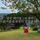 제이핏점핑 | 당진 제이핏 1년 후기 보여줄게 완전히 달라진 나