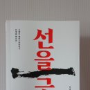 이경화 | 이경화 작가 신간 [선을 긋다]