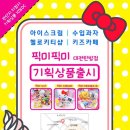 달콤아이스크림할인점 네이버블로그