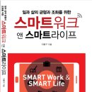 스마트워크앤라이프